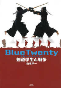 Ｂｌｕｅ　Ｔｗｅｎｔｙ - 剣道学生と戦争