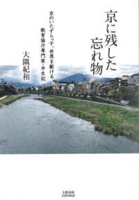京に残した忘れ物 - 京のいたずらっ子、世界を駆ける　教育協力専門家・半
