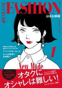 ファッション！！〈１〉