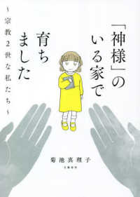 「神様」のいる家で育ちました～宗教２世な私たち～