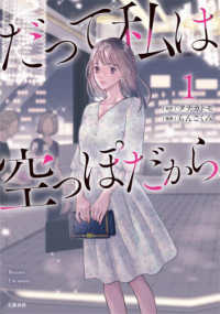 だって私は空っぽだから 〈１〉