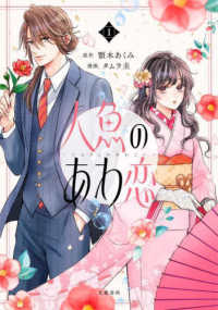 人魚のあわ恋 〈１〉 Ｓｅａｓｏｎｓ　Ｆａｎｔａｓｙ