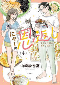 にゃーの恩返し～２人と１匹のウチごはん～ 〈４〉