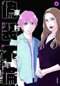 ＢＵＮＳＨＵＮ　ＣＯＭＩＣＳ×ＹＬＡＢ<br> 偽装不倫 〈６〉