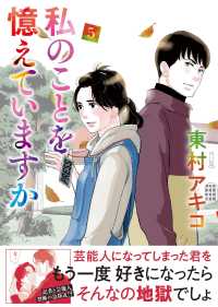 ＢＵＮＳＨＵＮ　ＣＯＭＩＣＳ×ＮＥＯＳＴＯＲＹ<br> 私のことを憶えていますか〈５〉