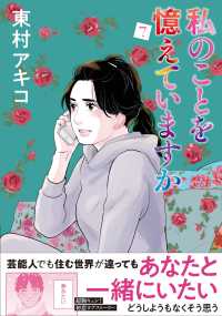 ＢＵＮＳＨＵＮ　ＣＯＭＩＣＳ×ＮＥＯＳＴＯＲＹ<br> 私のことを憶えていますか 〈７〉