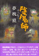 陰陽師