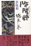 陰陽師 〈飛天ノ巻〉