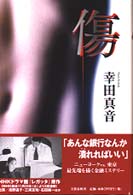 傷