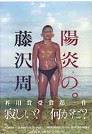 陽炎の。