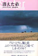 消えた弟