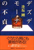 デズデモーナの不貞