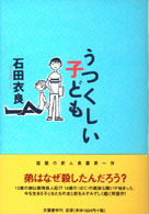 うつくしい子ども