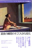 最後の瞬間のすごく大きな変化