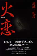 火恋