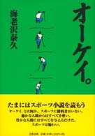 オーケイ。