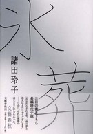 氷葬