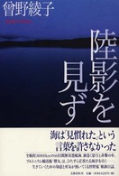 陸影を見ず