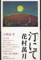 汀にて - 王国記２