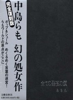 全ての聖夜の鎖