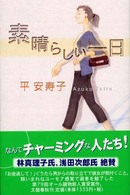 素晴らしい一日