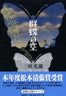 群蝶の空