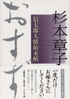 おすず―信太郎人情始末帖