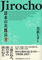 清水の次郎長 〈上巻〉