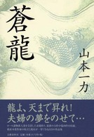蒼龍