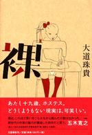 裸