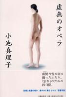 虚無のオペラ