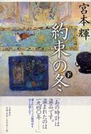 約束の冬〈下〉