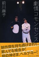 劇情コモンセンス