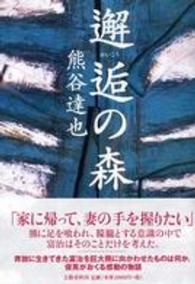 邂逅の森