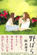 野ばら