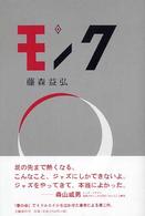 モンク