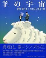 羊の宇宙