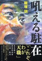 吼える駐在