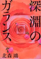 深淵のガランス