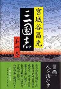 三国志 〈第４巻〉