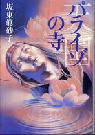 パライゾの寺