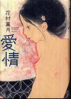 愛情