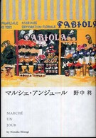 マルシェ・アンジュール