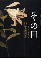 その日―信太郎人情始末帖