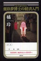 亜玖夢博士の経済入門