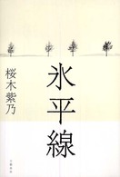 氷平線