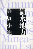湖水地方