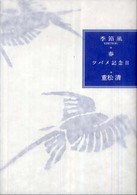 ツバメ記念日―季節風　春