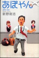 あぽやん