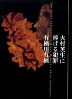 火村英生に捧げる犯罪